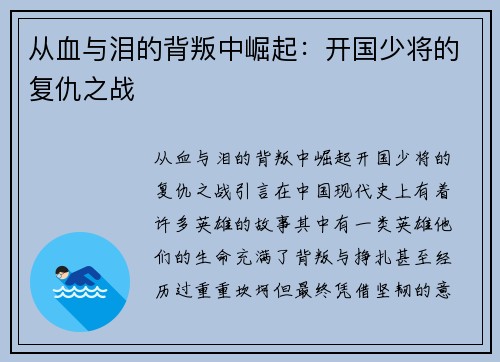 从血与泪的背叛中崛起：开国少将的复仇之战